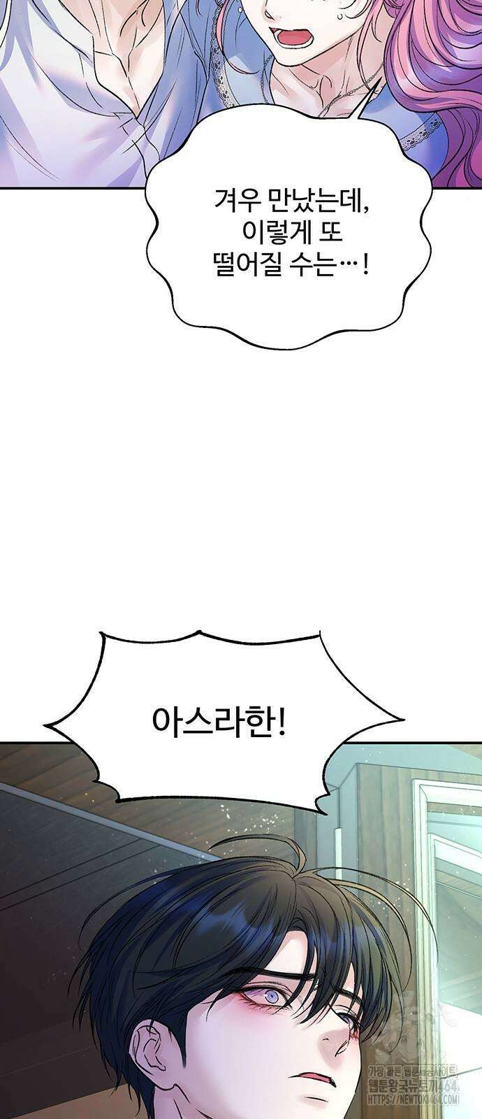 시한부인 줄 알았어요! 75화 74