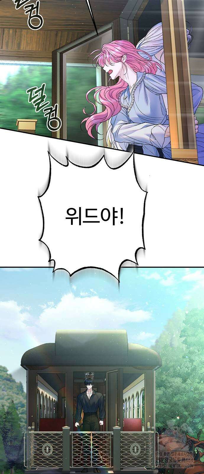 시한부인 줄 알았어요! 75화 76