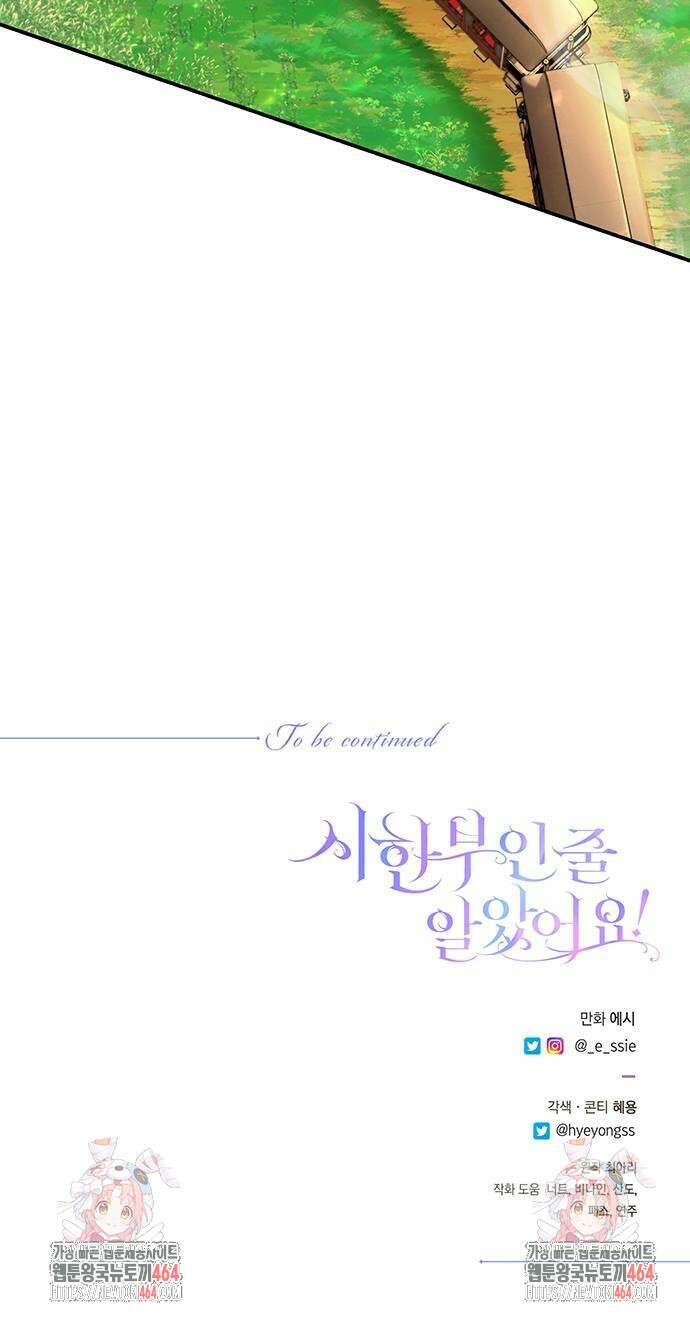 시한부인 줄 알았어요! 75화 80