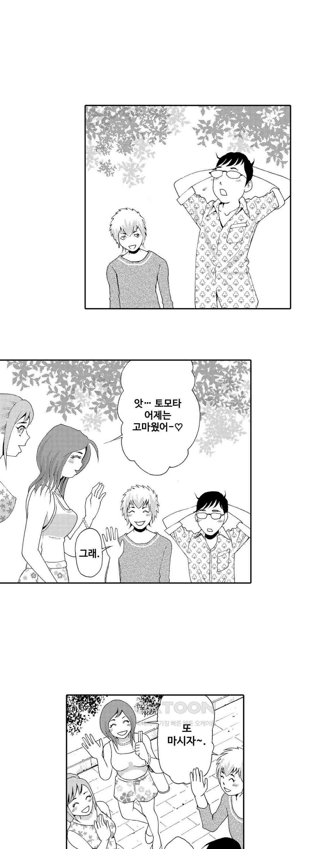 언제까지 골반 춤을 추게 할 거야 29화 2