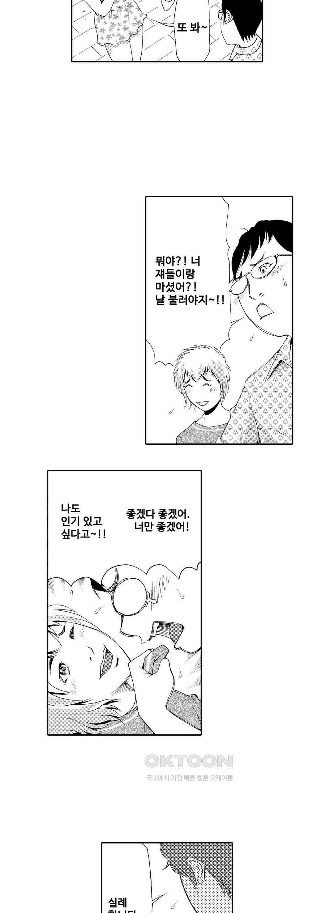 언제까지 골반 춤을 추게 할 거야 29화 3