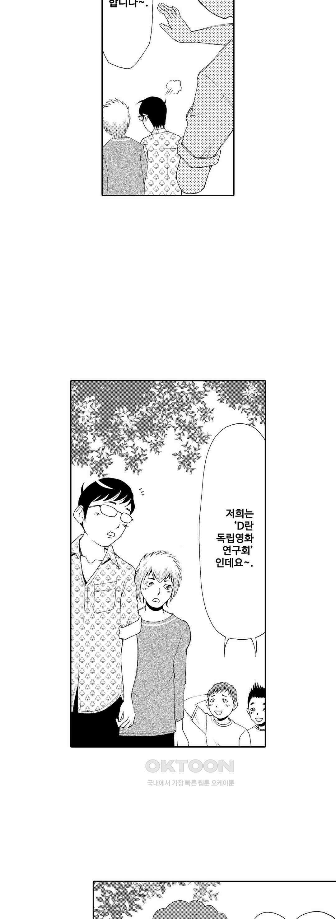 언제까지 골반 춤을 추게 할 거야 29화 4