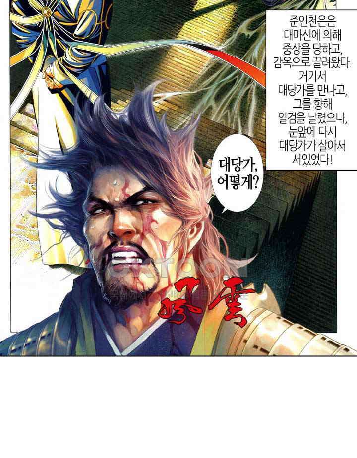 풍운 631화 응겁중생 3