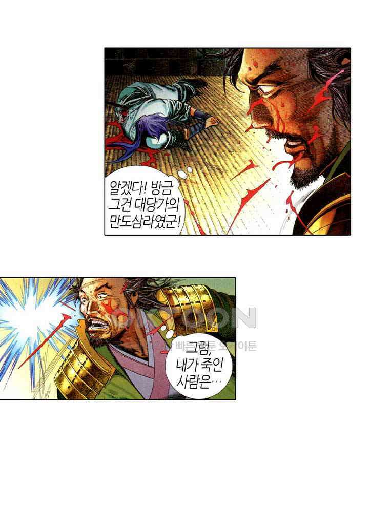 풍운 631화 응겁중생 4