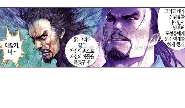풍운 631화 응겁중생 8