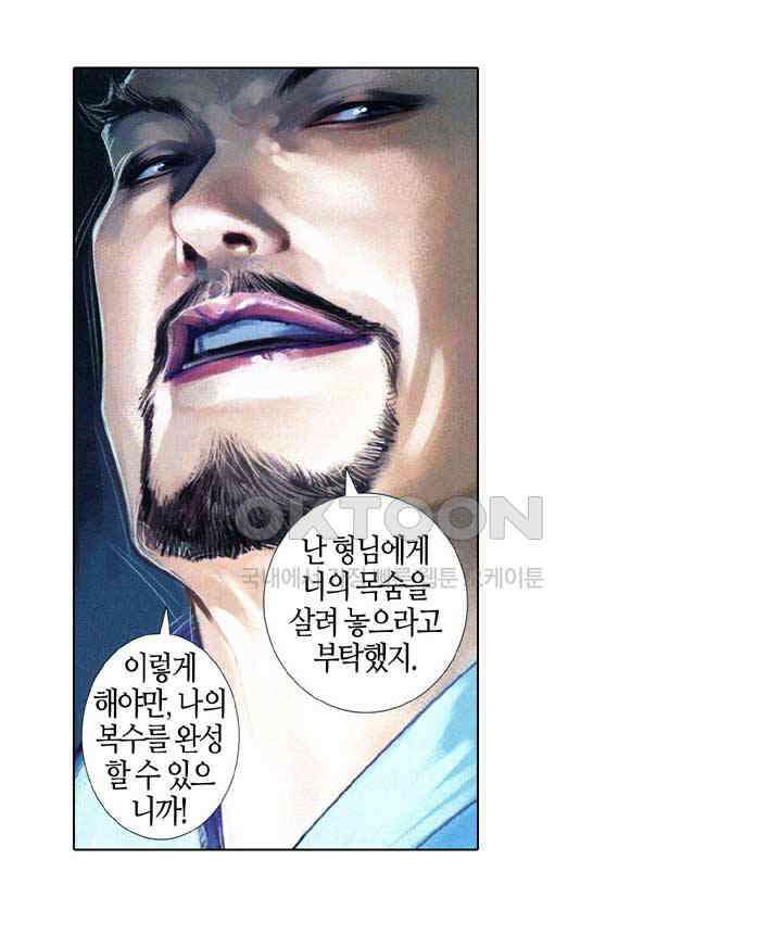 풍운 631화 응겁중생 9