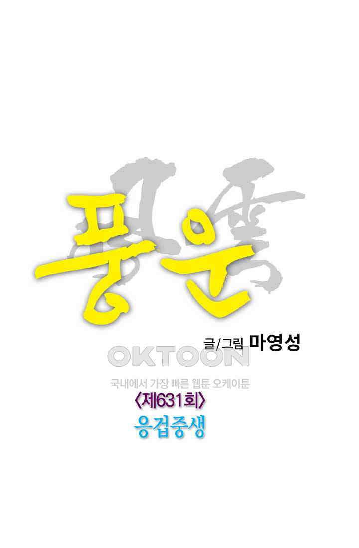 풍운 631화 응겁중생 12