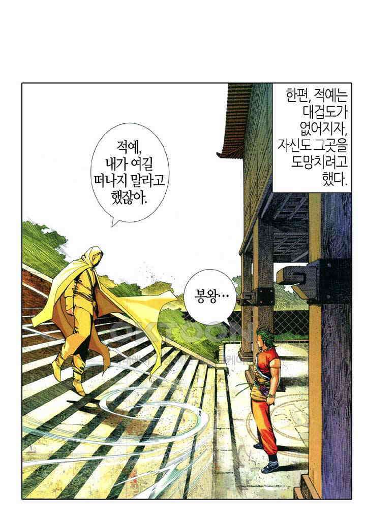 풍운 631화 응겁중생 13