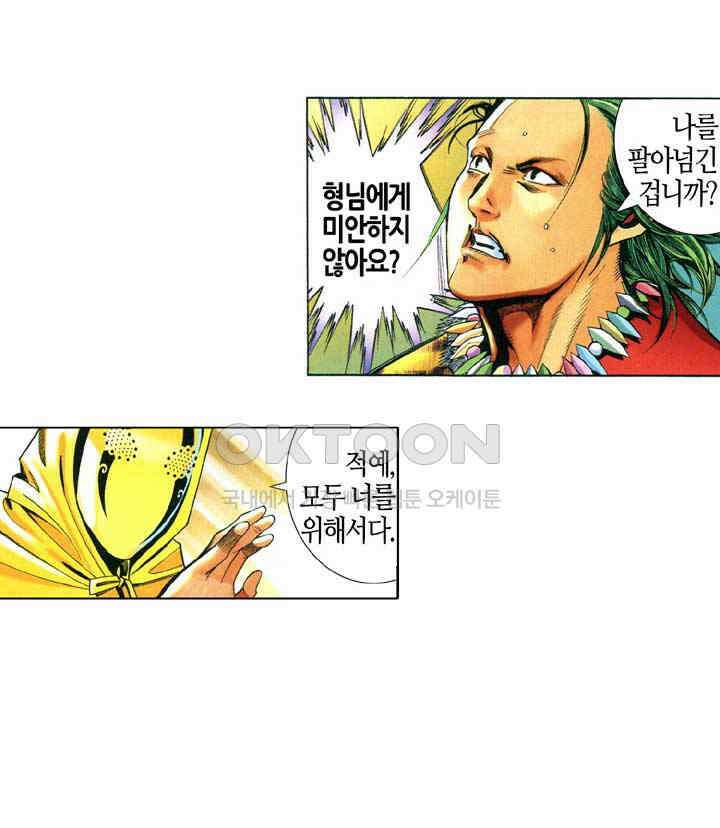 풍운 631화 응겁중생 14