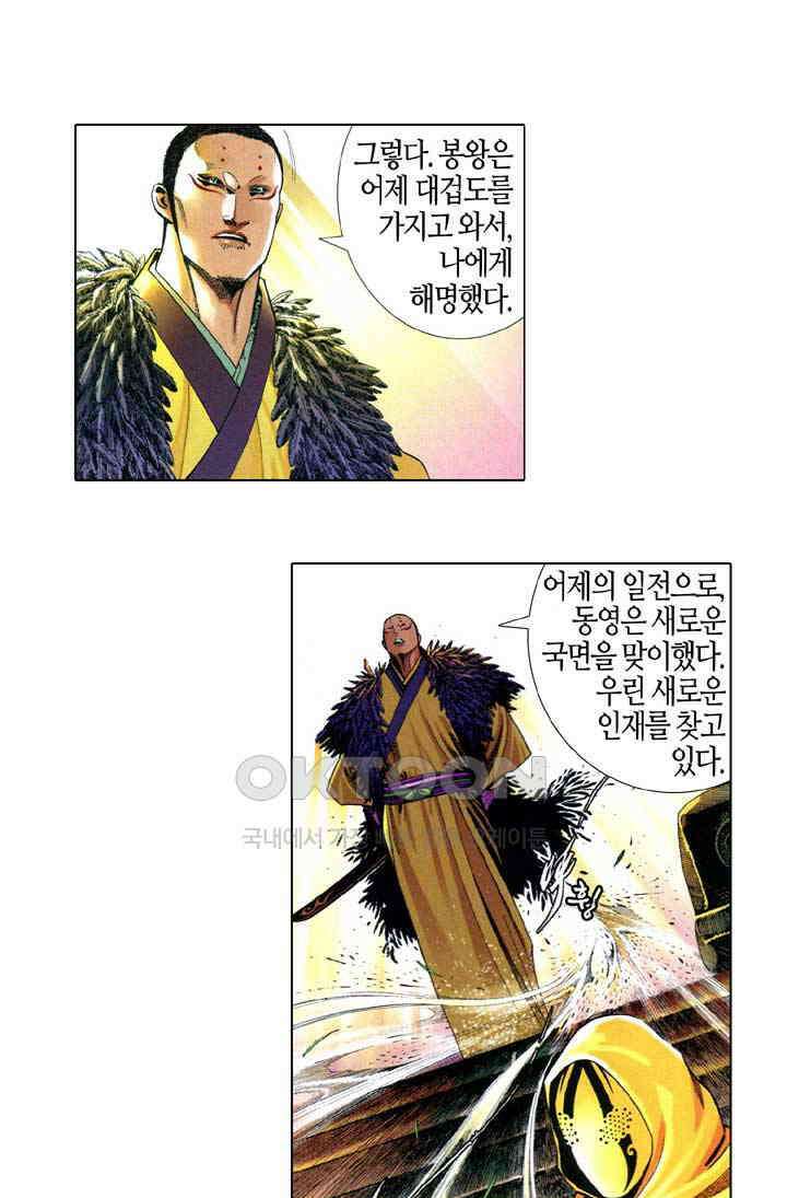 풍운 631화 응겁중생 15