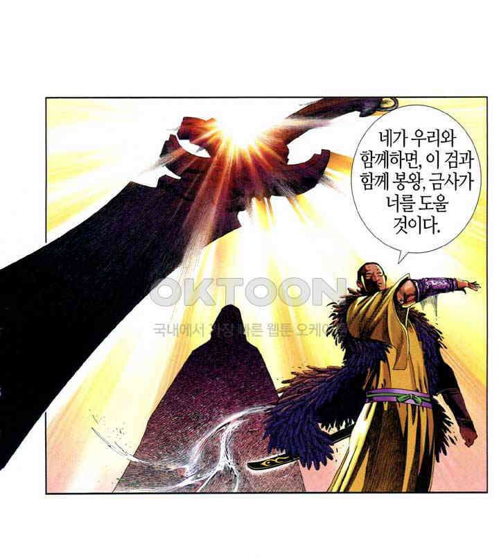 풍운 631화 응겁중생 19