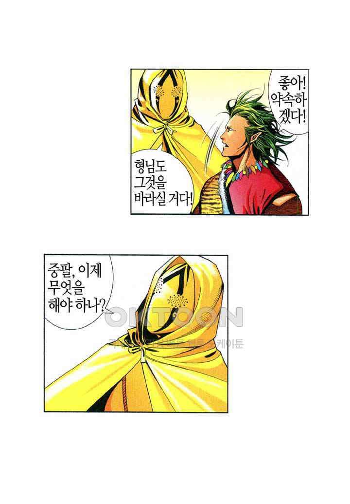 풍운 631화 응겁중생 24