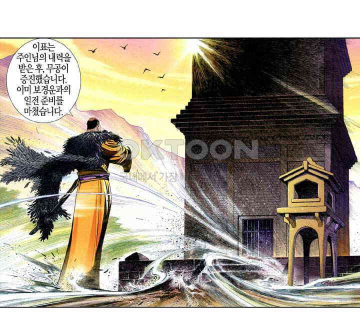 풍운 631화 응겁중생 27
