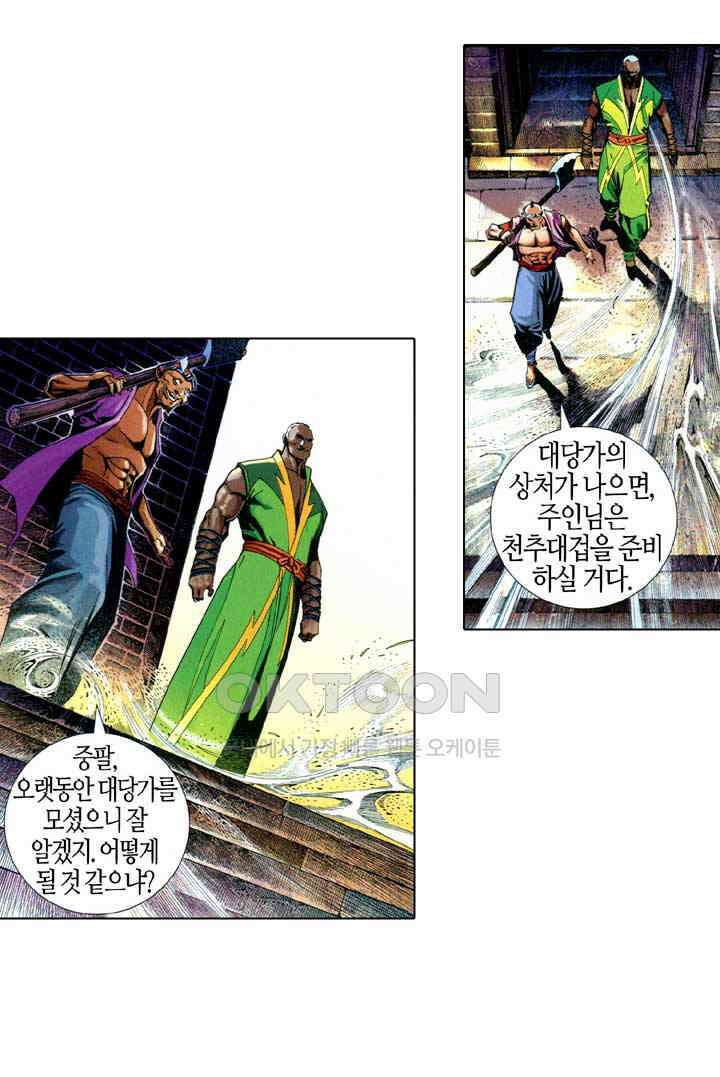 풍운 631화 응겁중생 29