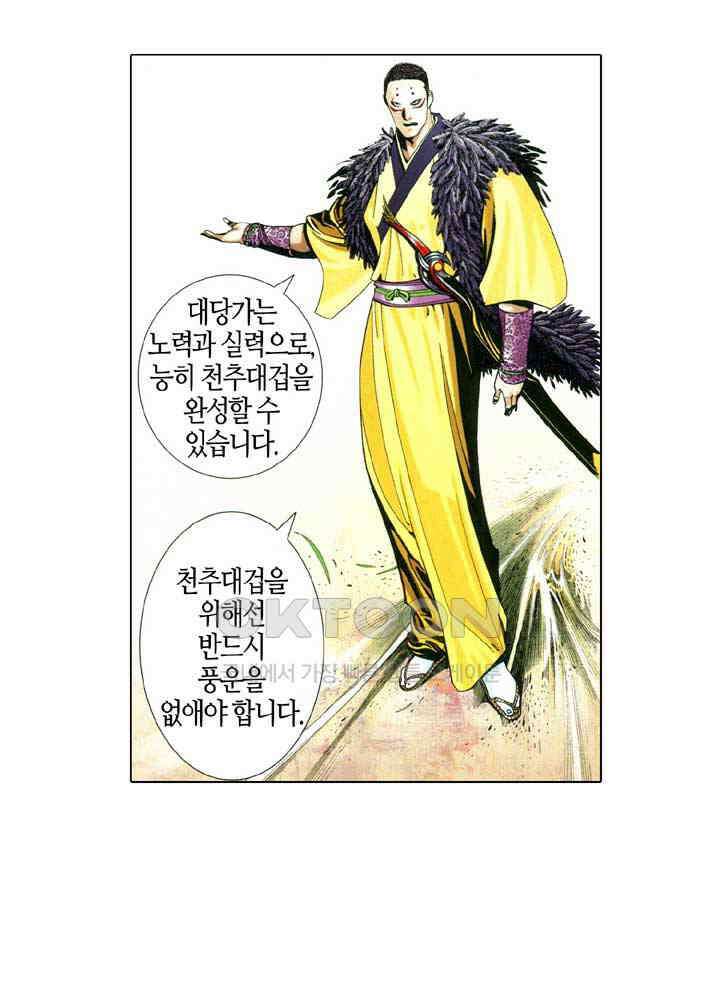 풍운 631화 응겁중생 30