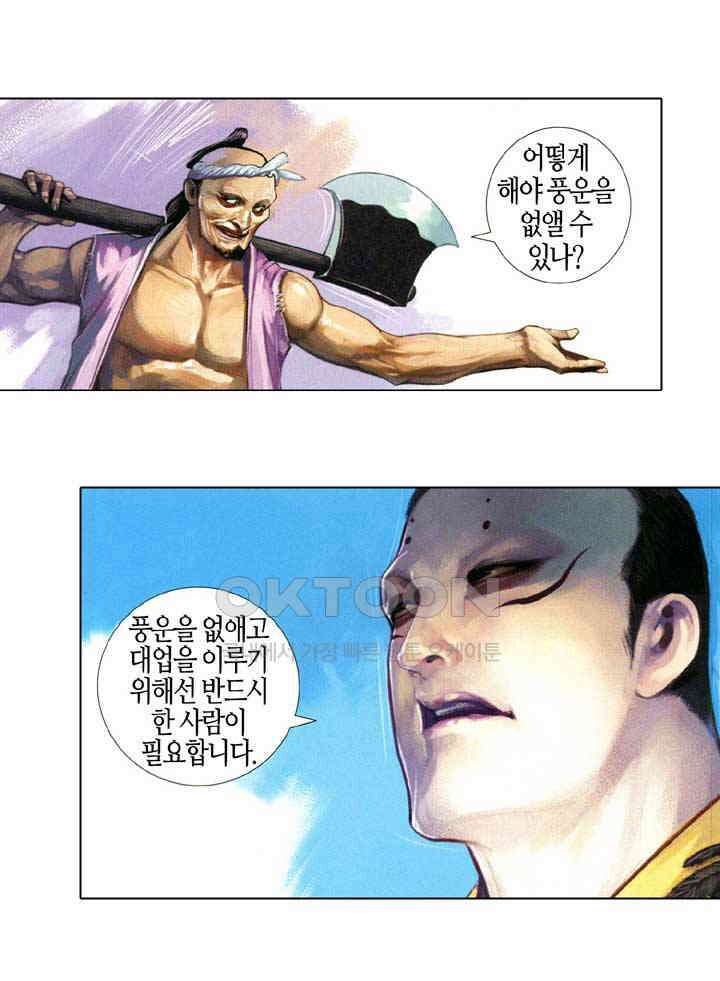풍운 631화 응겁중생 31