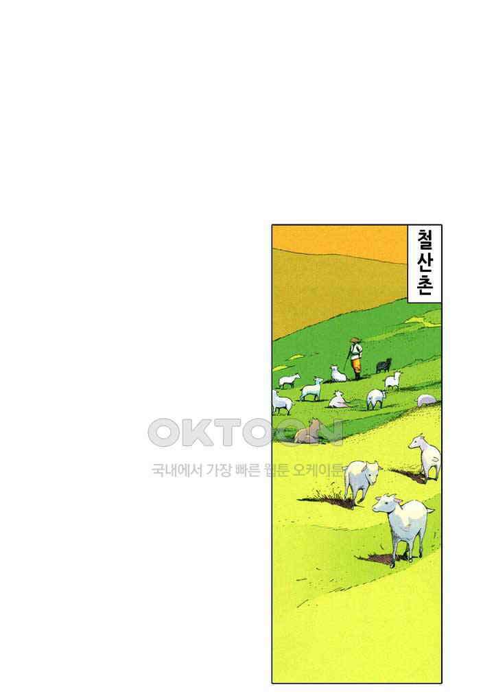 풍운 631화 응겁중생 33