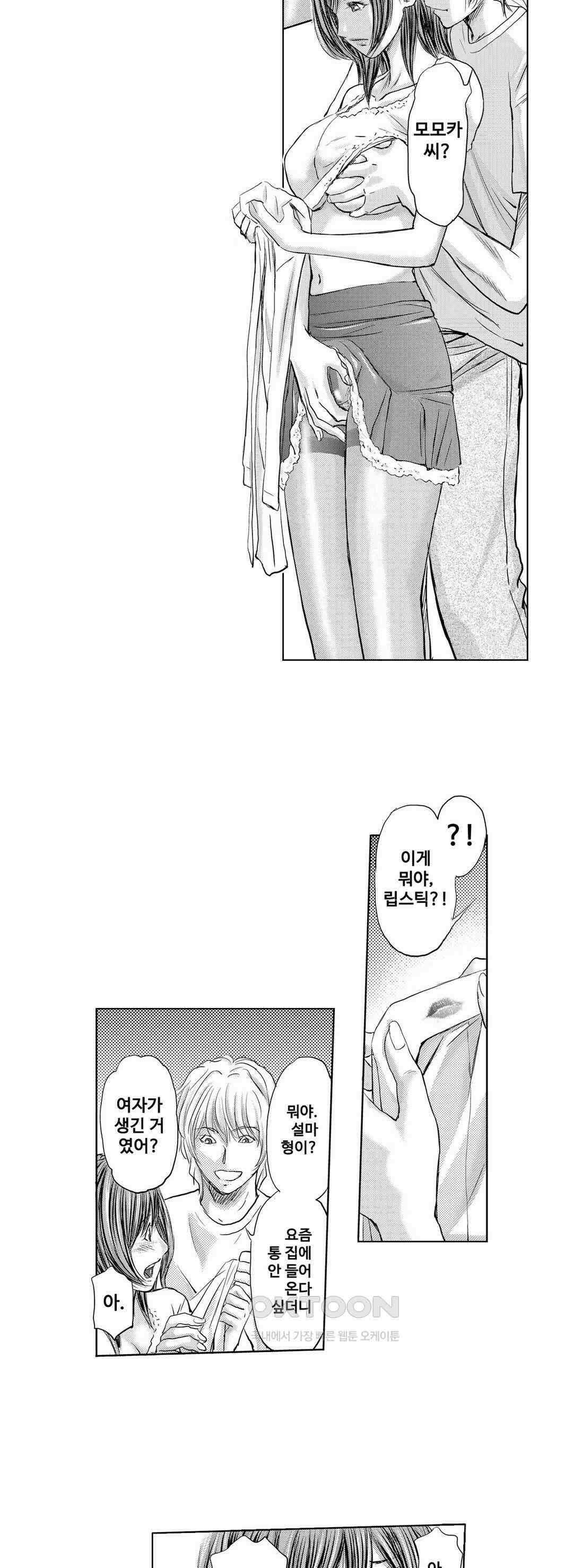 아내의 젖어내리는 정조 36화 2