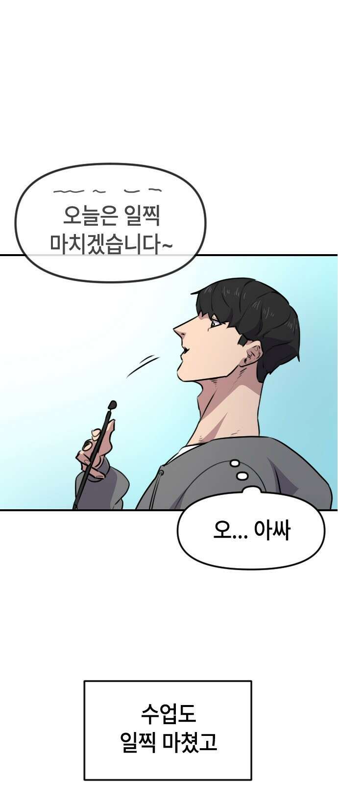 천재 곰먐미 김순자 2화 - 완벽한 하루? 3