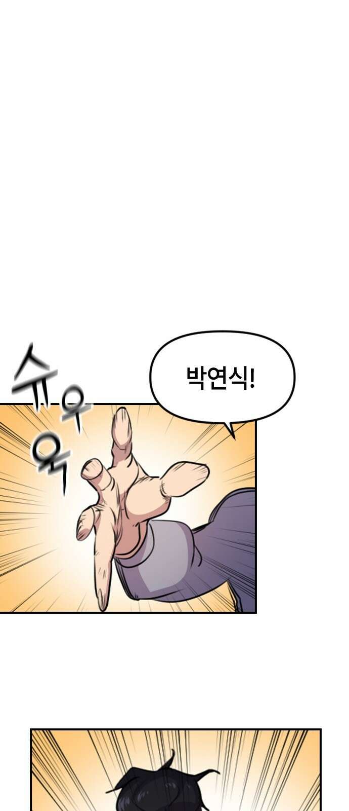 천재 곰먐미 김순자 2화 - 완벽한 하루? 4
