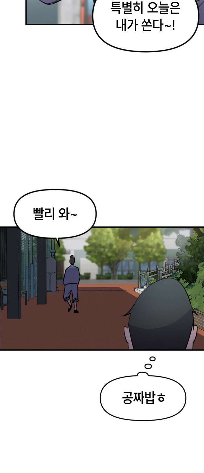 천재 곰먐미 김순자 2화 - 완벽한 하루? 7