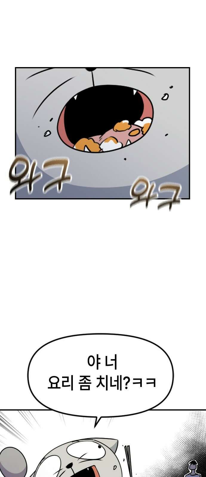 천재 곰먐미 김순자 2화 - 완벽한 하루? 11