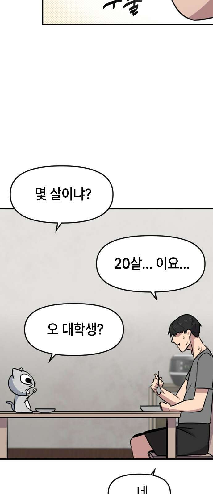 천재 곰먐미 김순자 2화 - 완벽한 하루? 15
