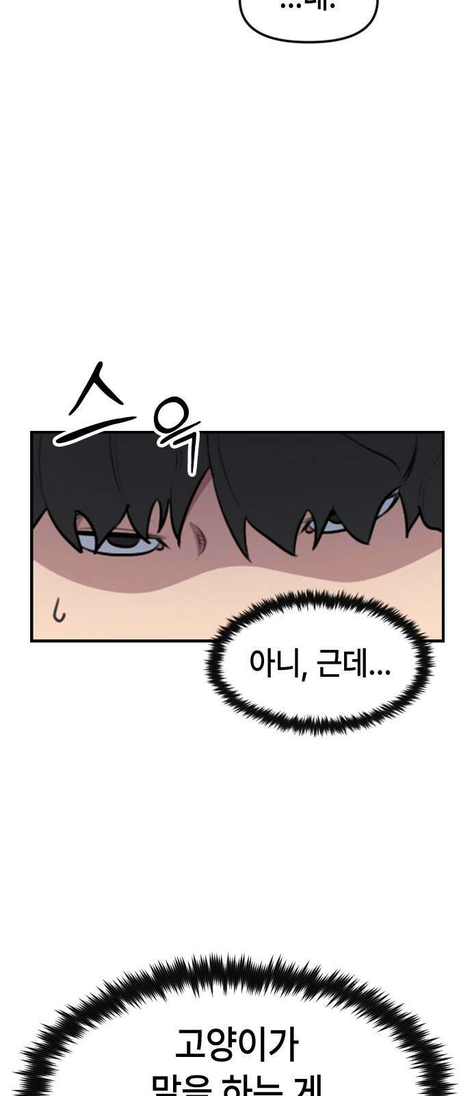 천재 곰먐미 김순자 2화 - 완벽한 하루? 16