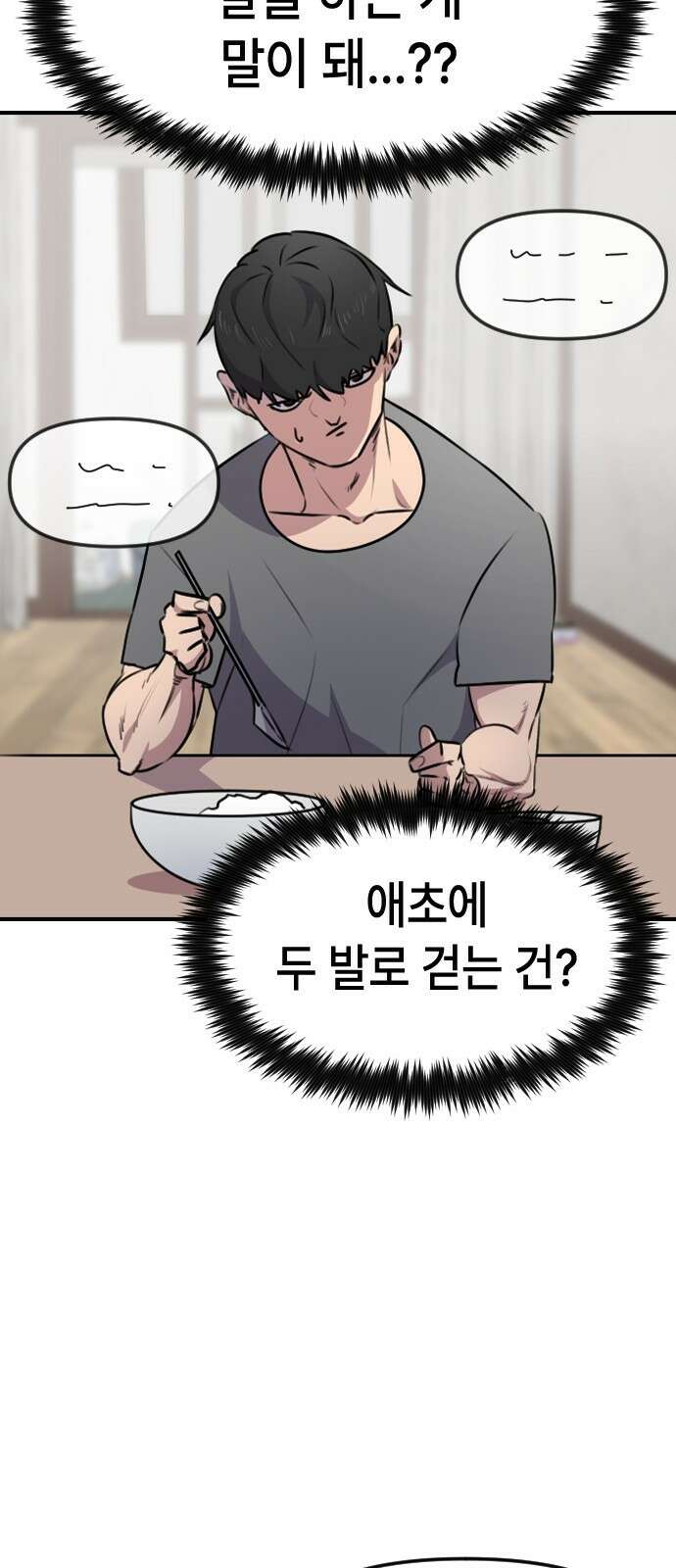 천재 곰먐미 김순자 2화 - 완벽한 하루? 17