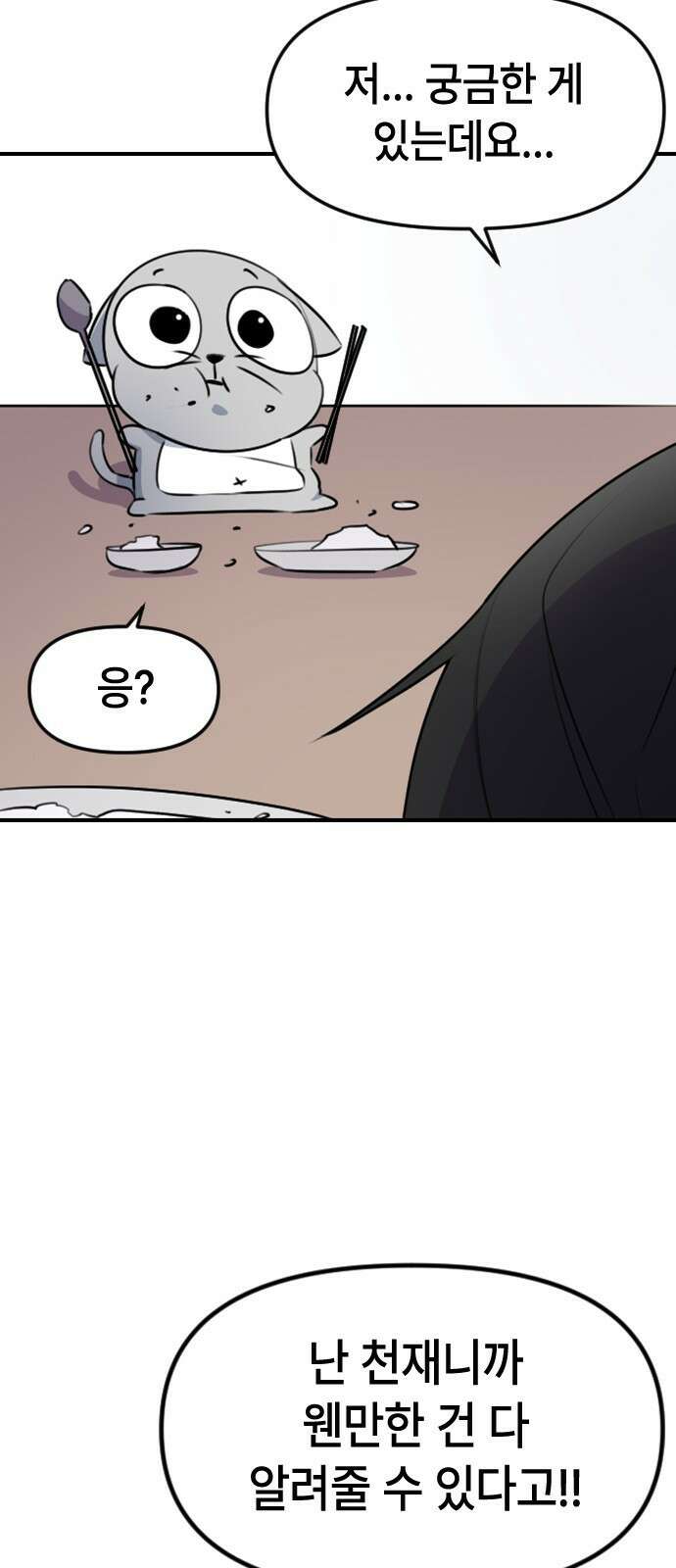 천재 곰먐미 김순자 2화 - 완벽한 하루? 18