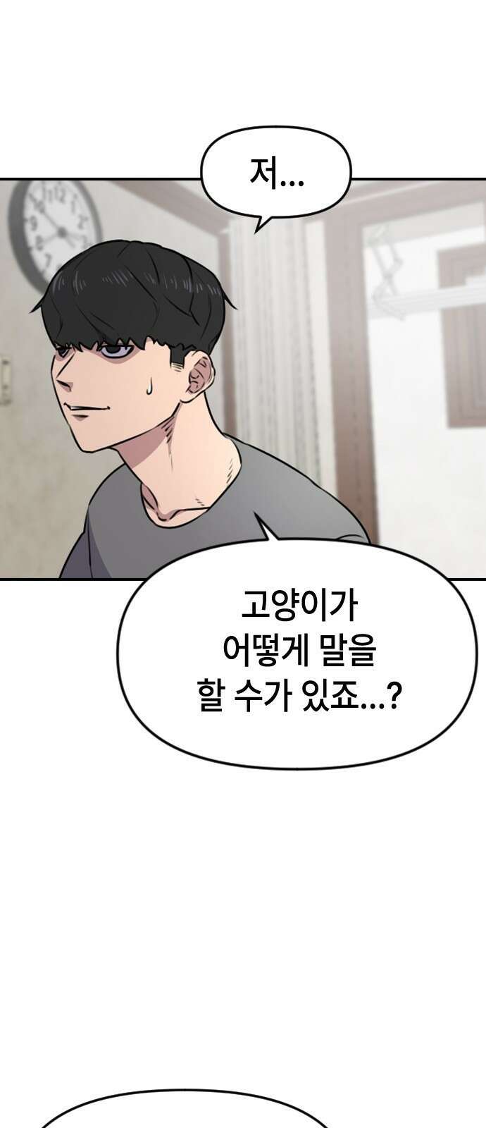 천재 곰먐미 김순자 2화 - 완벽한 하루? 20