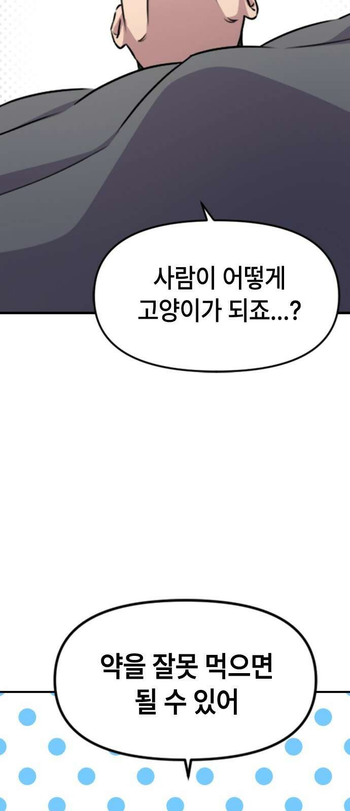 천재 곰먐미 김순자 2화 - 완벽한 하루? 22