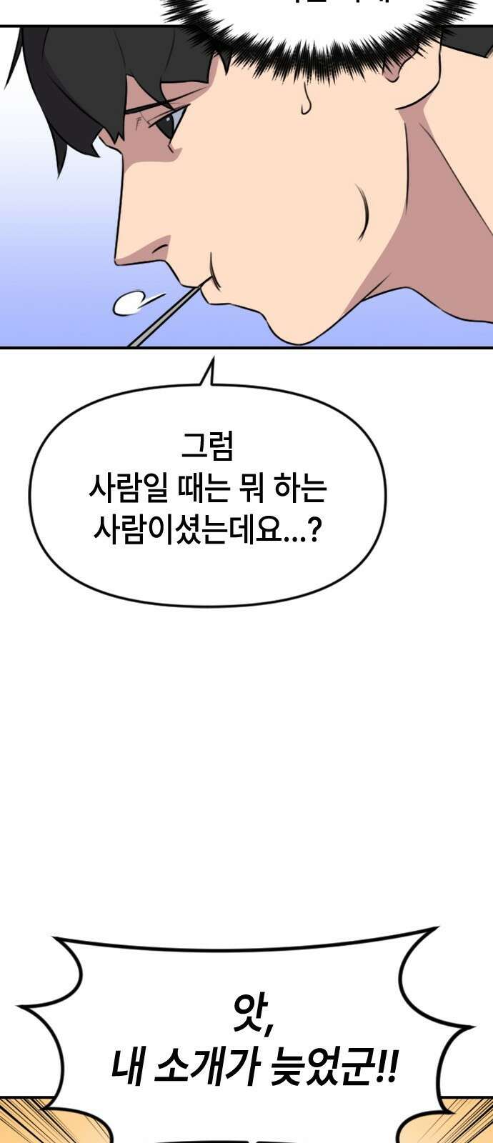 천재 곰먐미 김순자 2화 - 완벽한 하루? 24