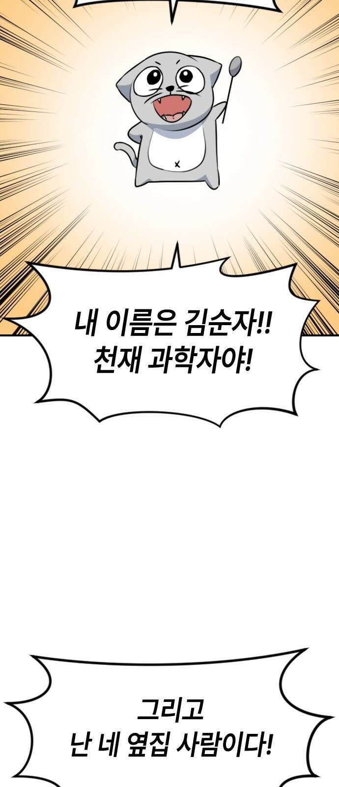 천재 곰먐미 김순자 2화 - 완벽한 하루? 25
