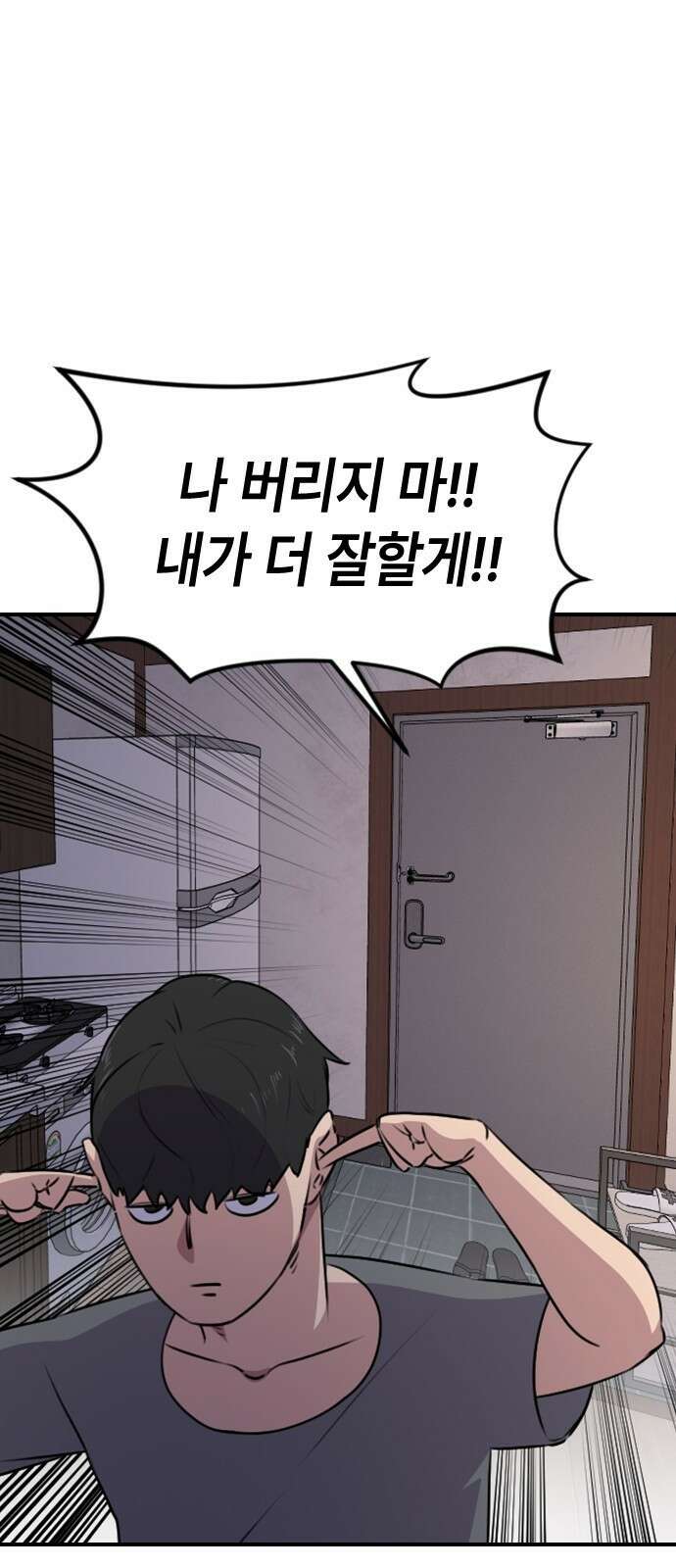천재 곰먐미 김순자 2화 - 완벽한 하루? 28