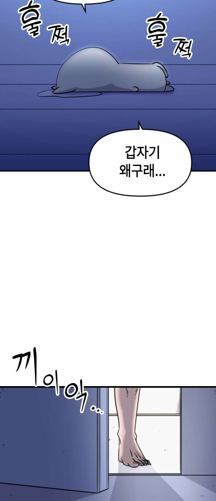 천재 곰먐미 김순자 2화 - 완벽한 하루? 31