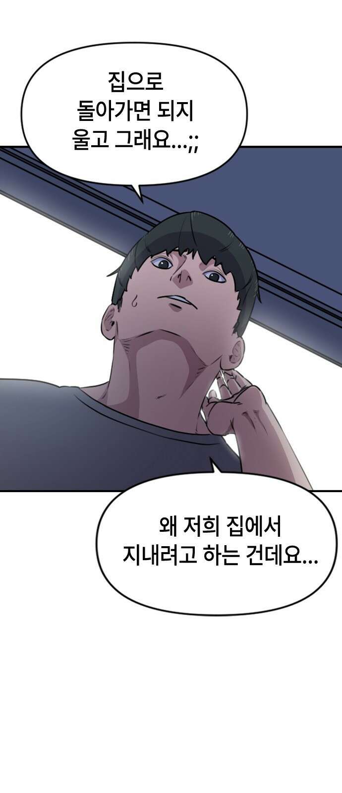 천재 곰먐미 김순자 2화 - 완벽한 하루? 33