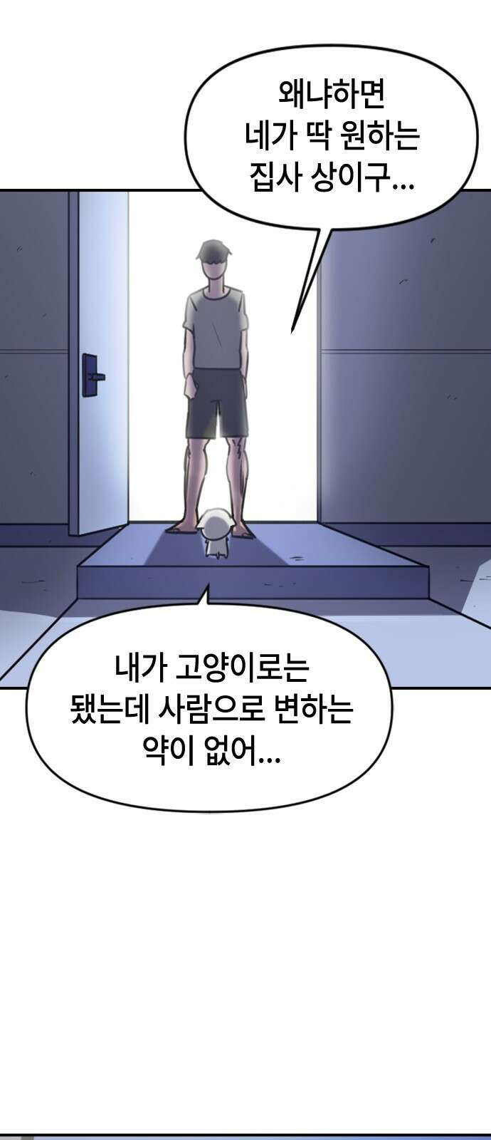 천재 곰먐미 김순자 2화 - 완벽한 하루? 34