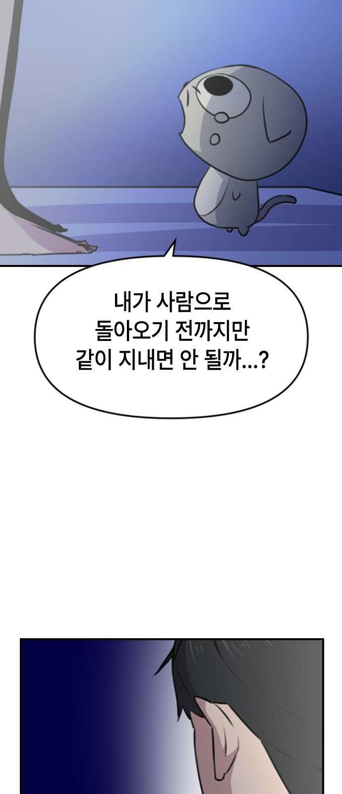 천재 곰먐미 김순자 2화 - 완벽한 하루? 35