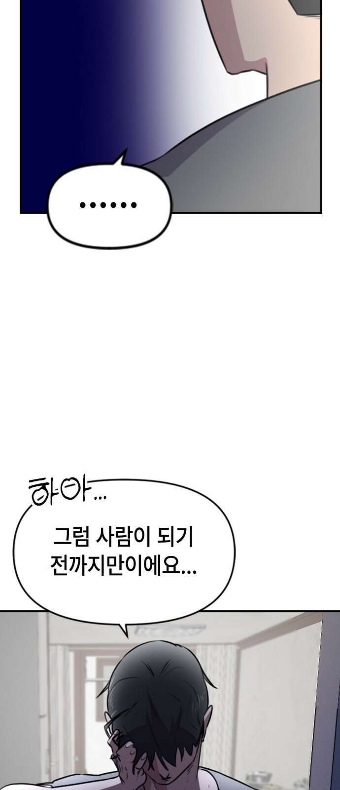 천재 곰먐미 김순자 2화 - 완벽한 하루? 36