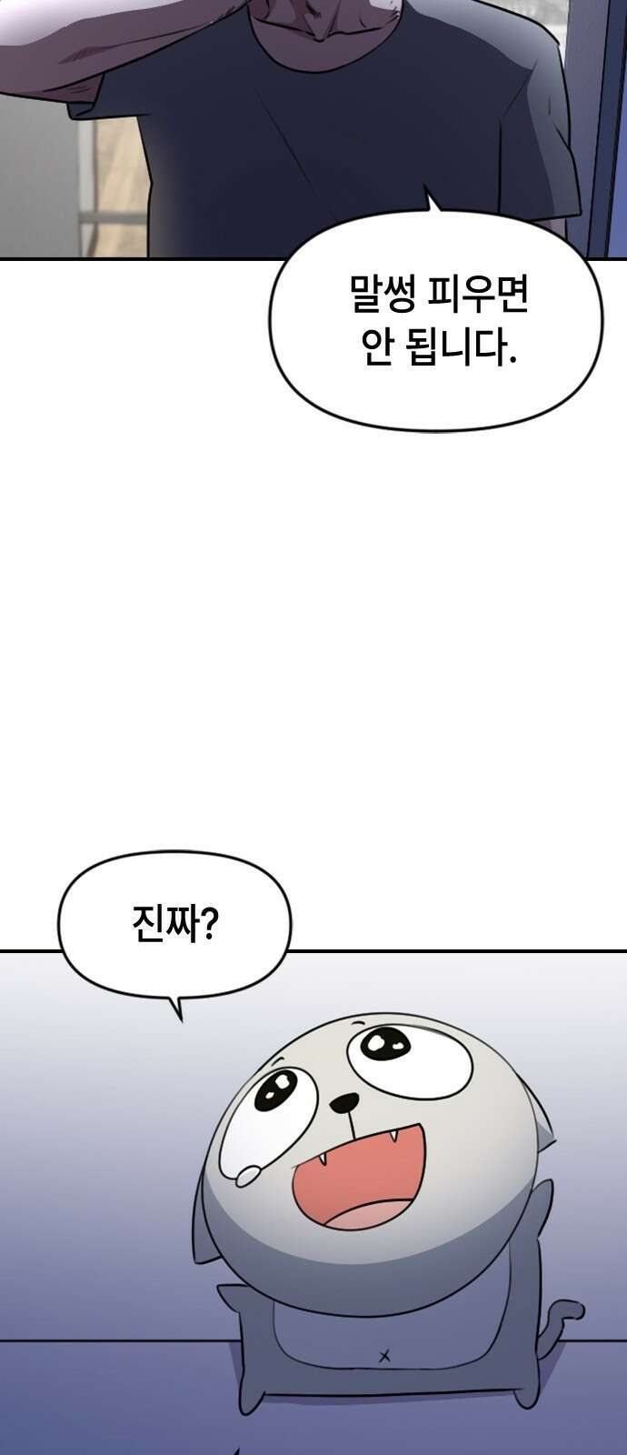 천재 곰먐미 김순자 2화 - 완벽한 하루? 37