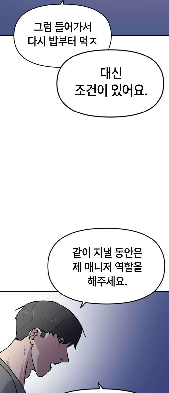 천재 곰먐미 김순자 2화 - 완벽한 하루? 38