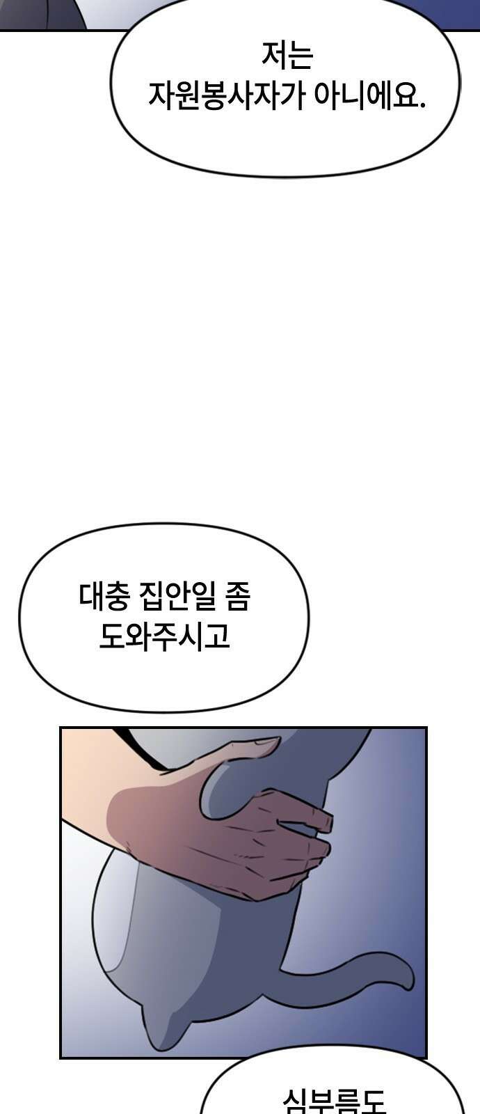 천재 곰먐미 김순자 2화 - 완벽한 하루? 39