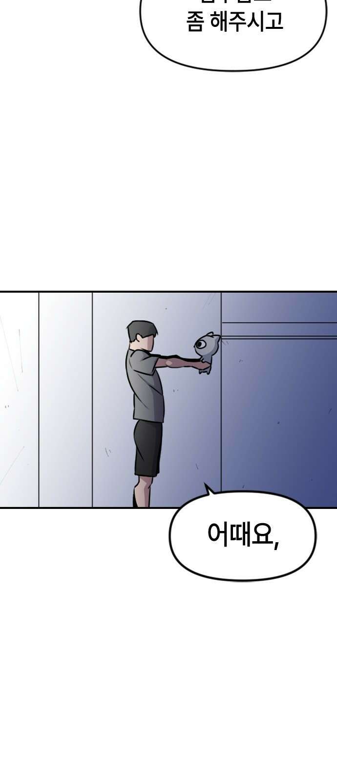 천재 곰먐미 김순자 2화 - 완벽한 하루? 40