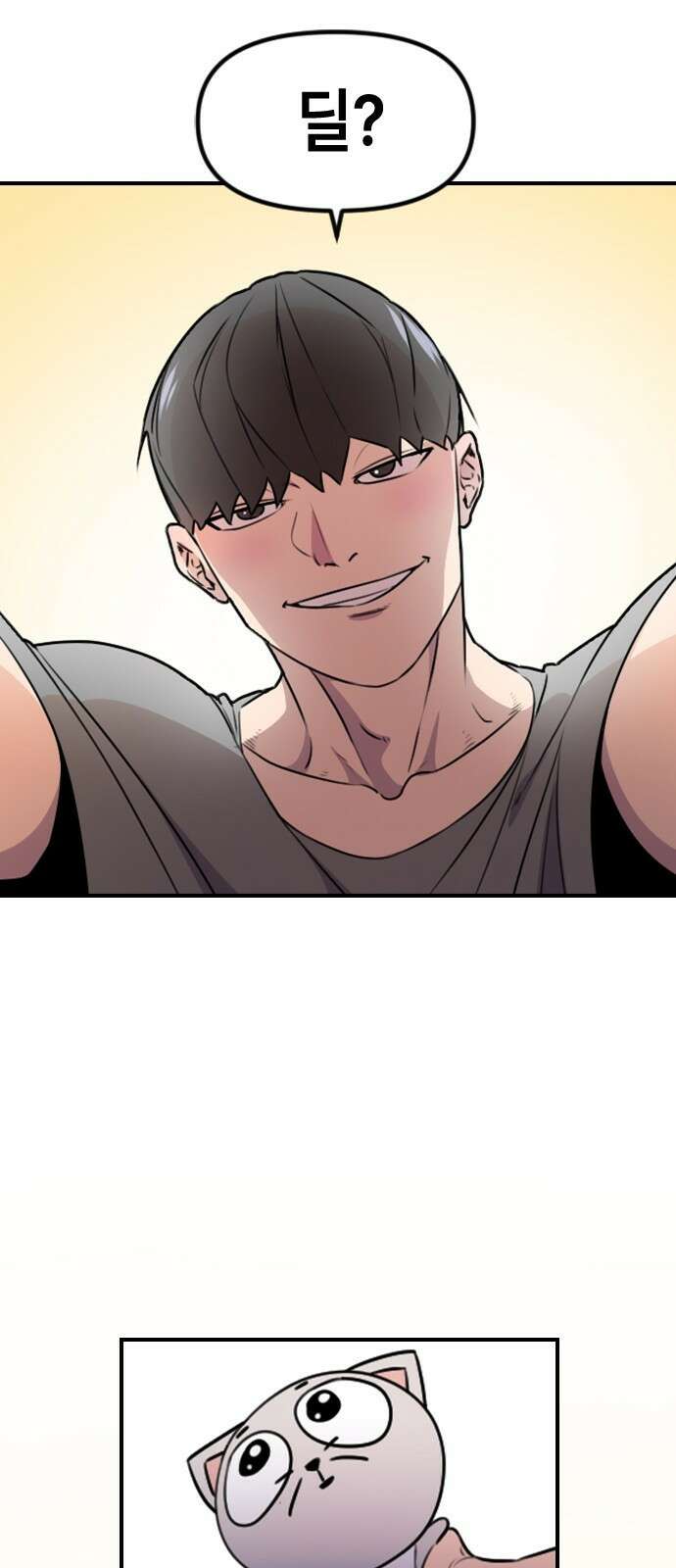 천재 곰먐미 김순자 2화 - 완벽한 하루? 41