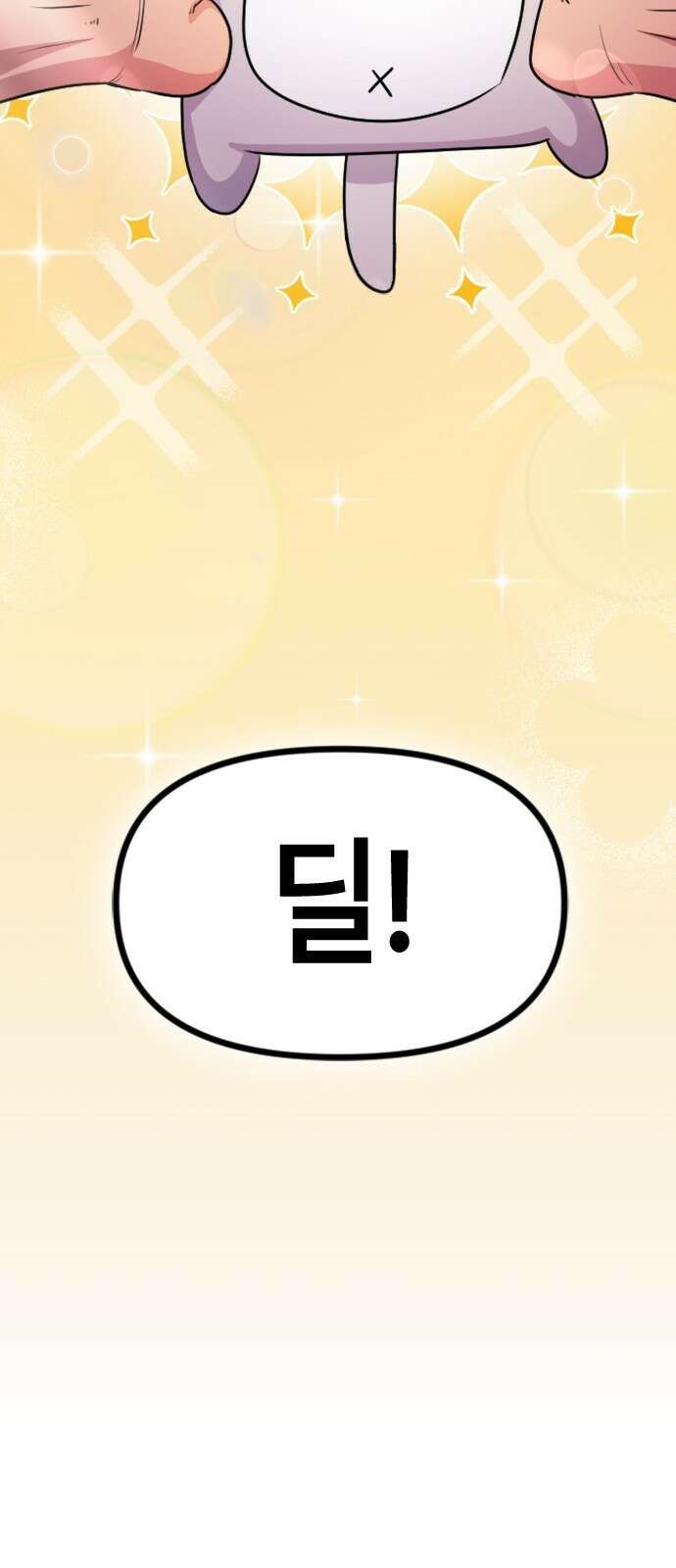 천재 곰먐미 김순자 2화 - 완벽한 하루? 43