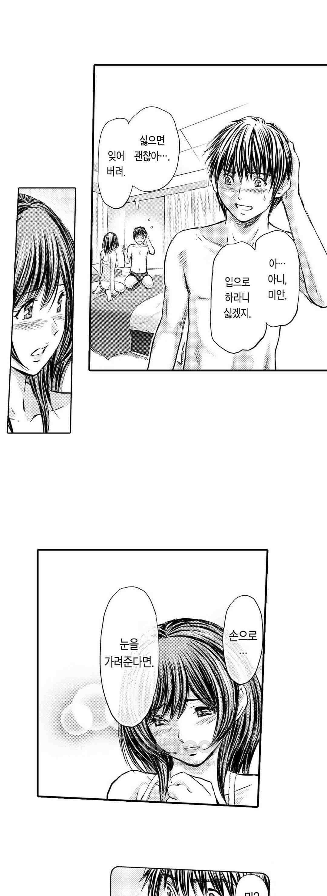 아내의 젖어내리는 정조 48화 4