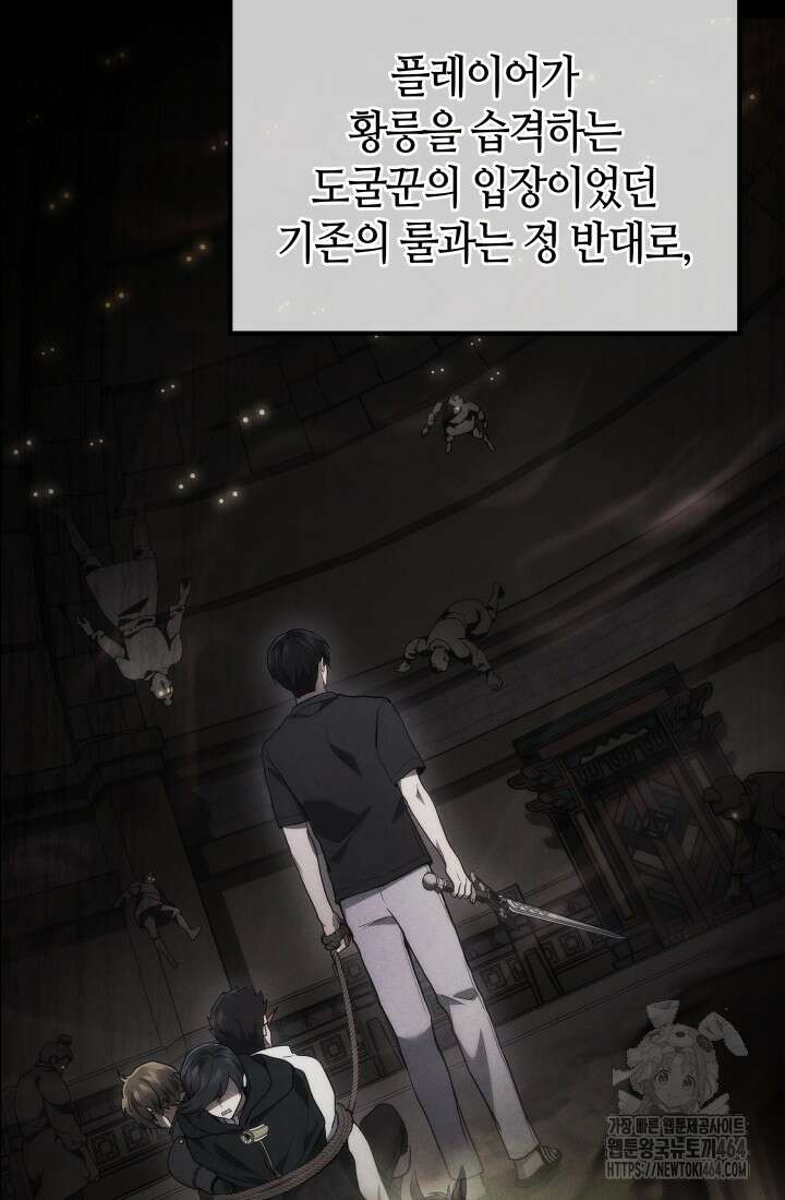 2레벨로 회귀한 무신 75화 3