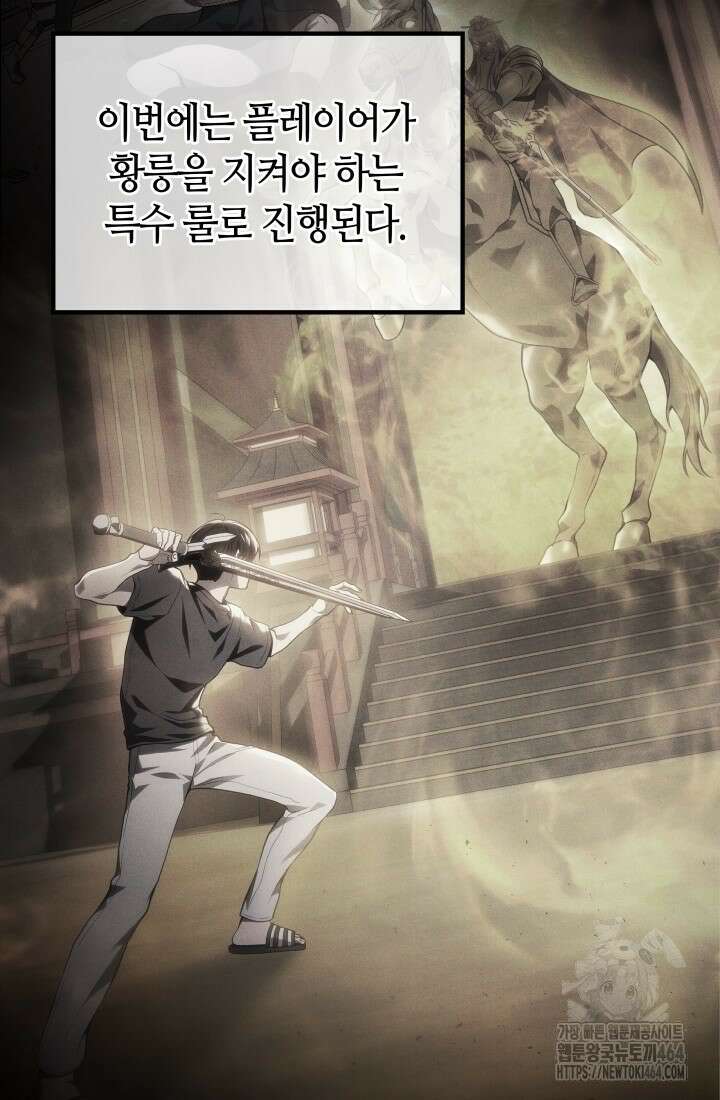 2레벨로 회귀한 무신 75화 4