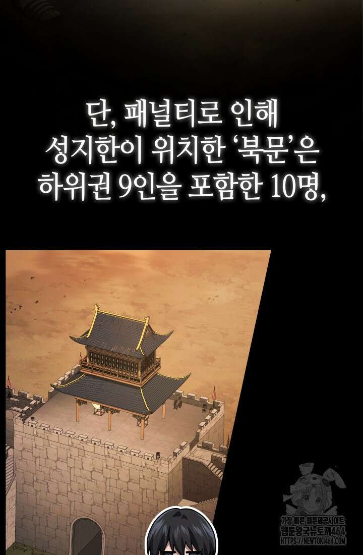 2레벨로 회귀한 무신 75화 5